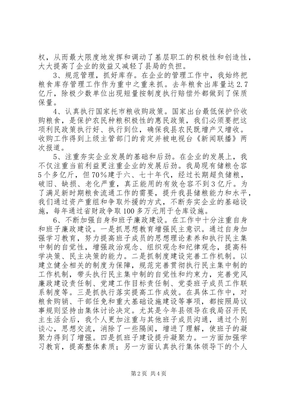 农办主任履行职责工作报告_第2页