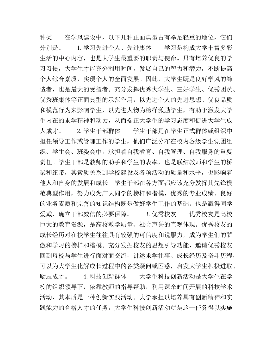 正面典型发挥强化功能的载体研究 _第2页