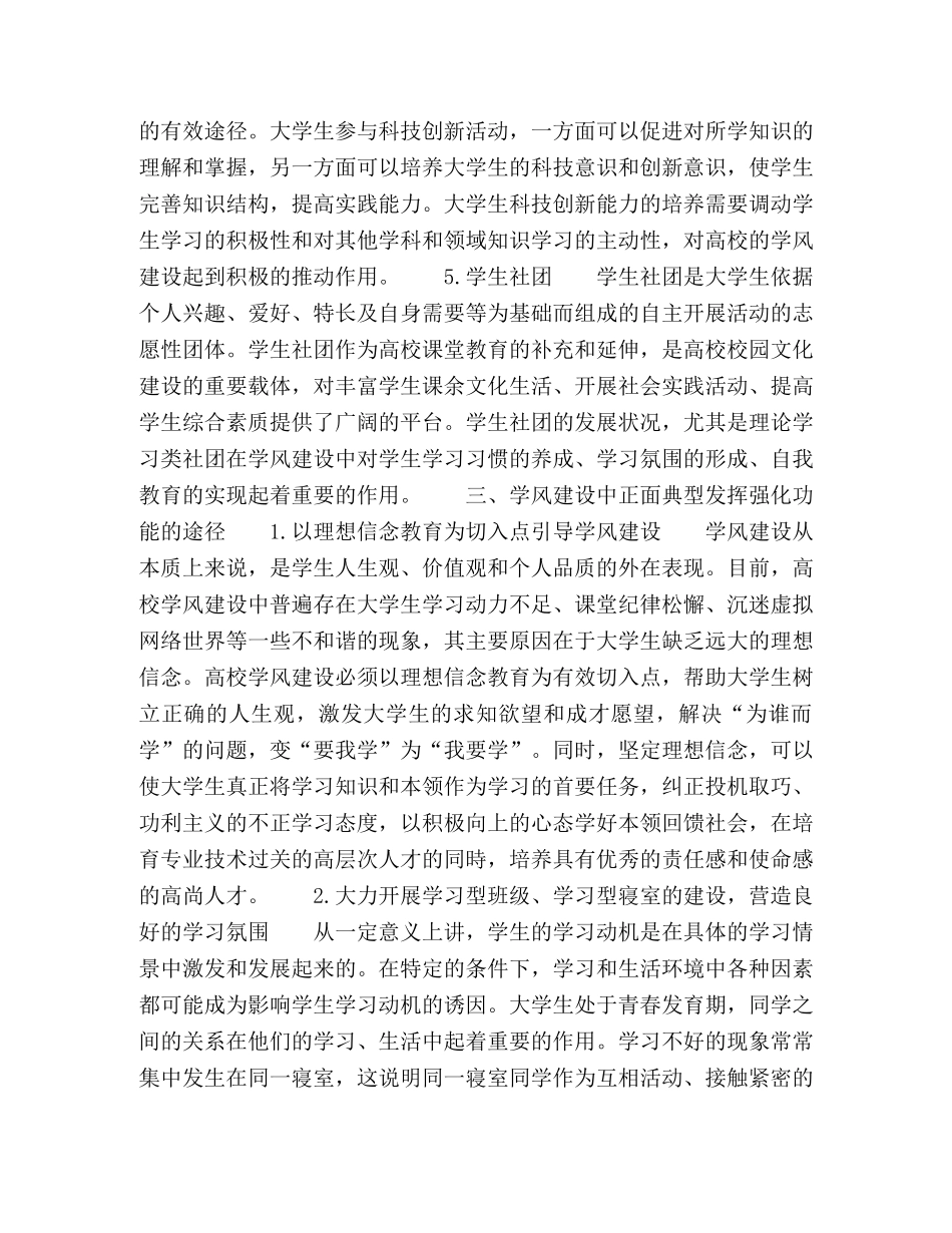 正面典型发挥强化功能的载体研究 _第3页