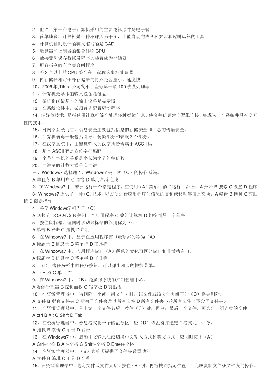 2016计算机应用基础电大考试答案_第2页