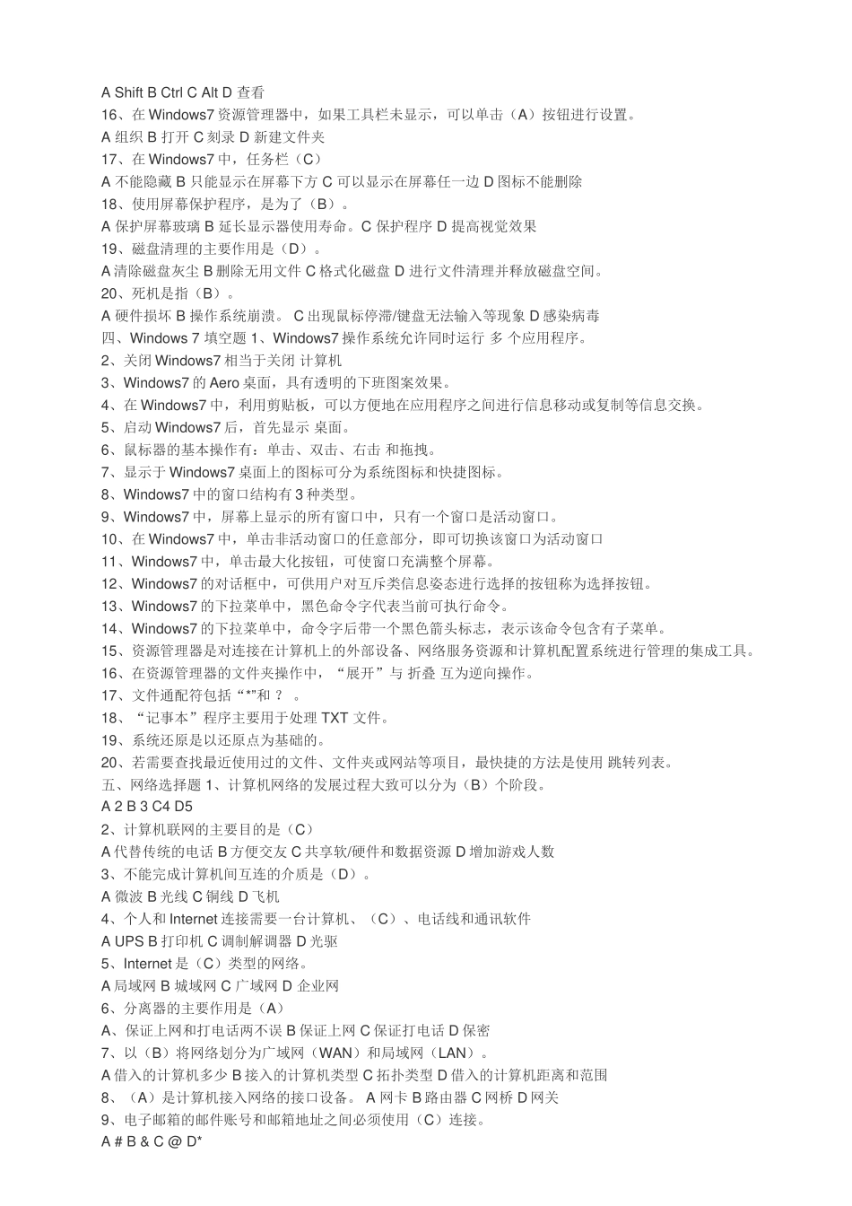 2016计算机应用基础电大考试答案_第3页