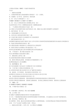 2016计算机应用基础电大考试答案