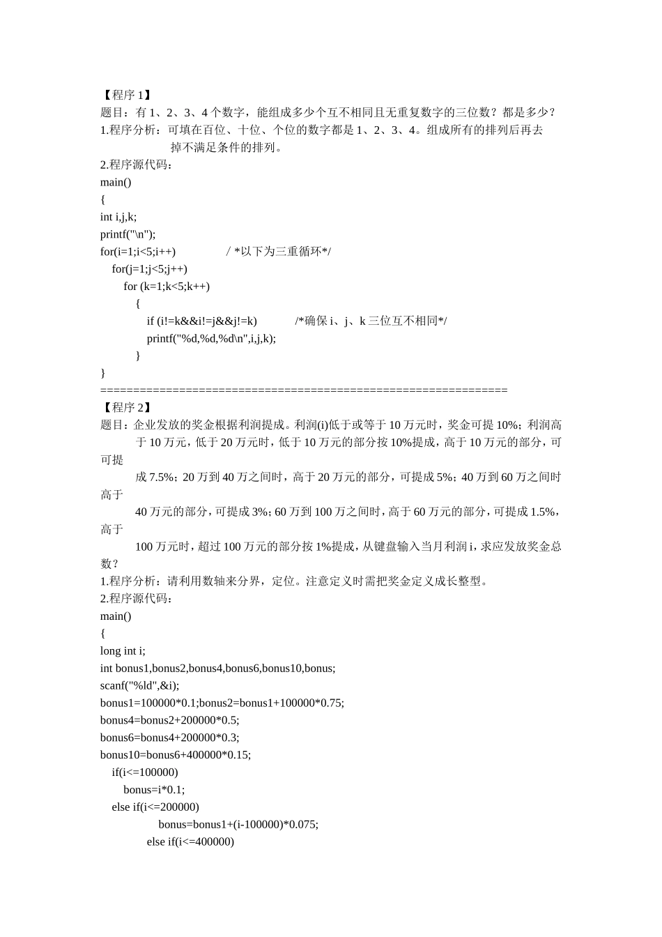 C语言程序设计100个简单的经典例子_第2页