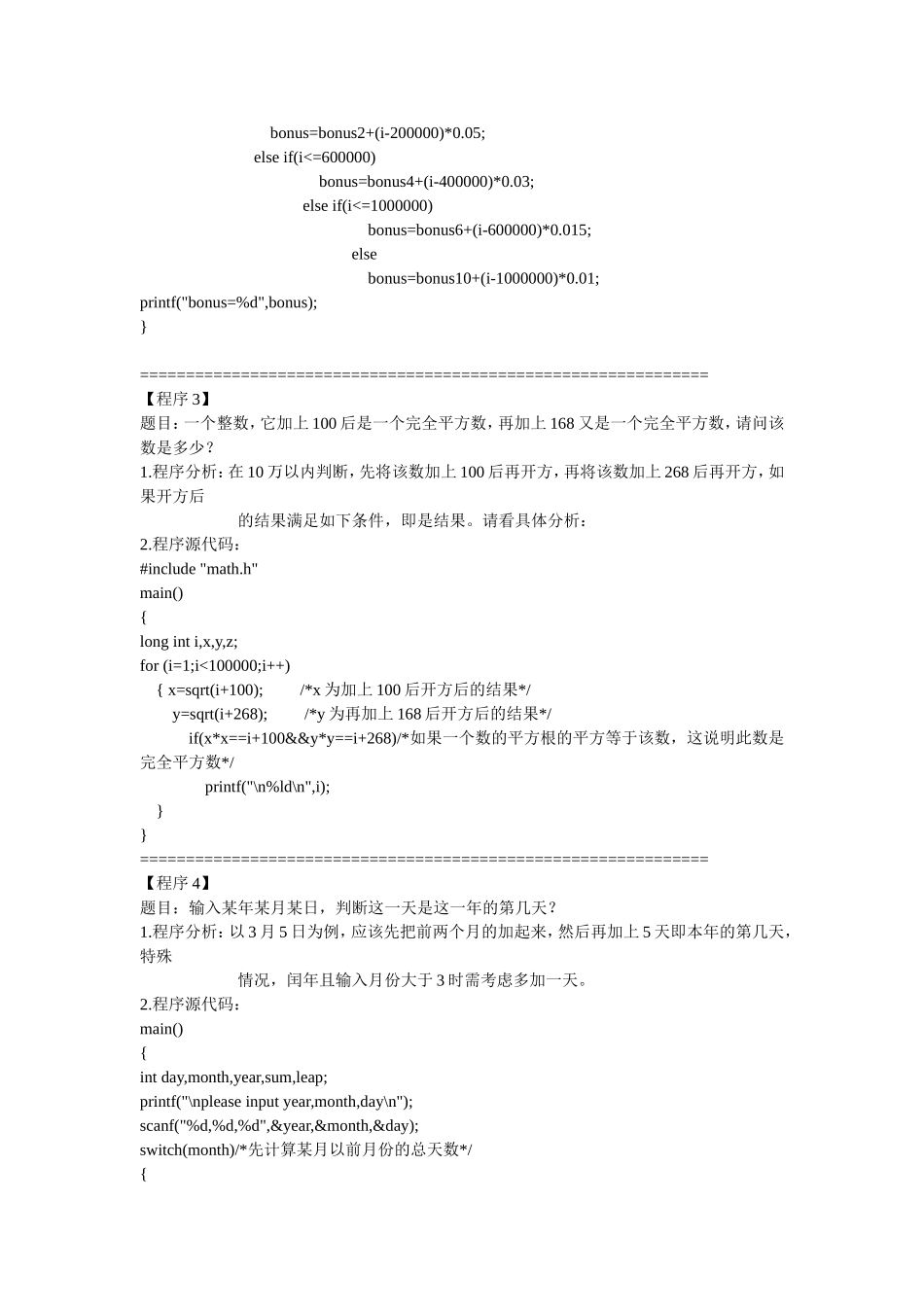 C语言程序设计100个简单的经典例子_第3页