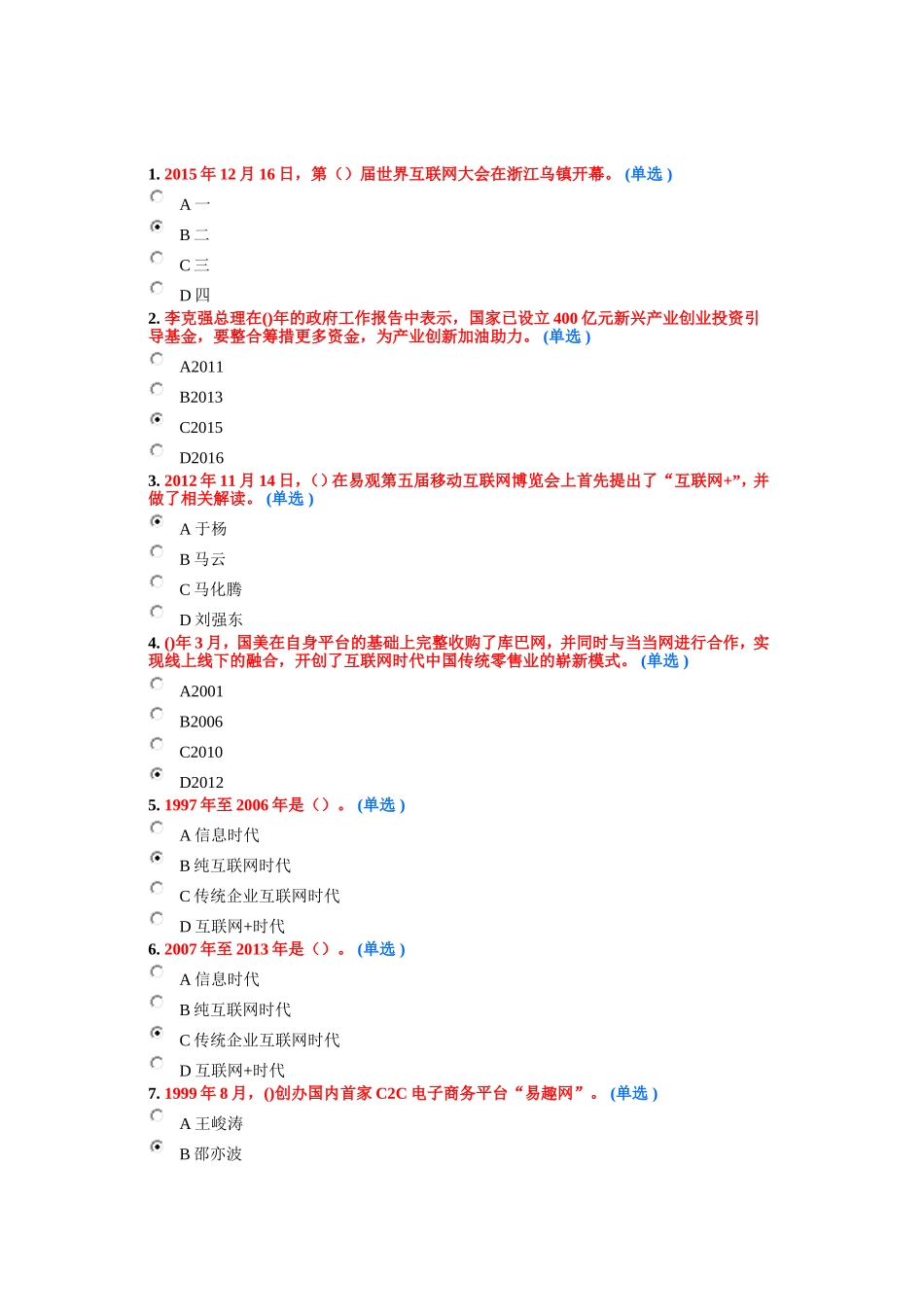 2016继续远程教育--互联网+行动计划--76分答案_第1页