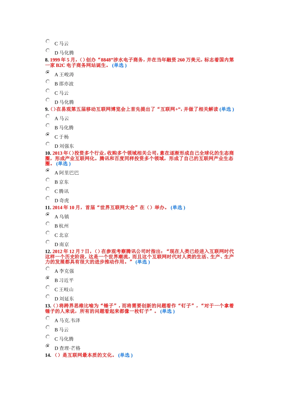 2016继续远程教育--互联网+行动计划--76分答案_第2页