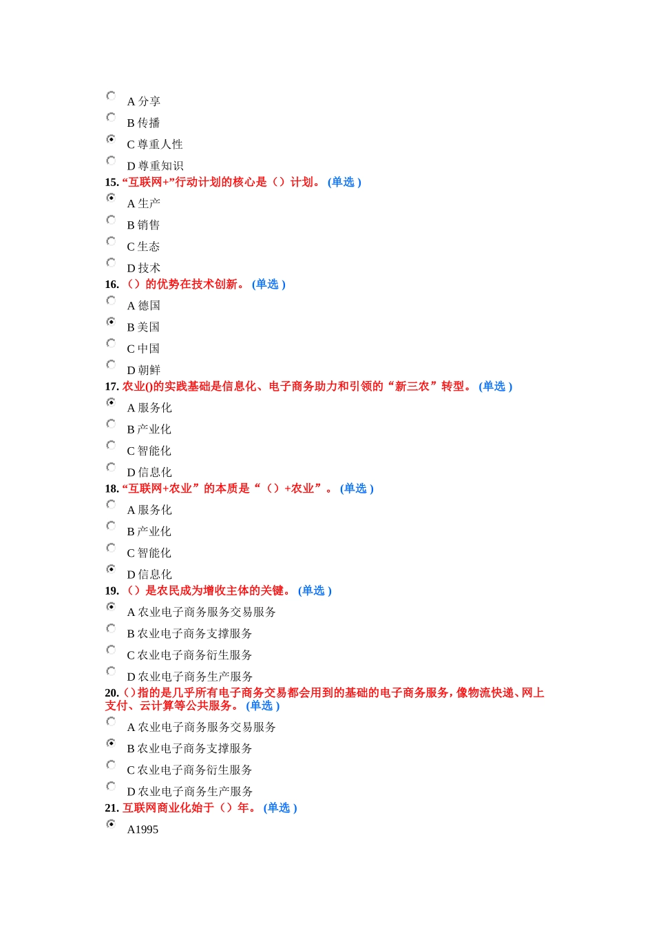 2016继续远程教育--互联网+行动计划--76分答案_第3页