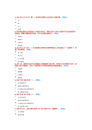 2016继续远程教育--互联网+行动计划--76分答案