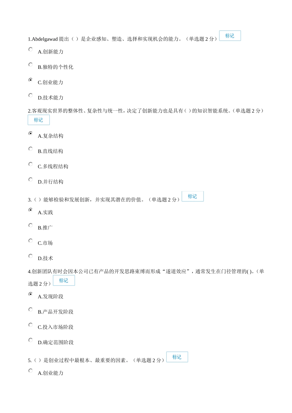 2016年广西专业技术人员创新与创业能力建设考题与答案(92分)_第1页