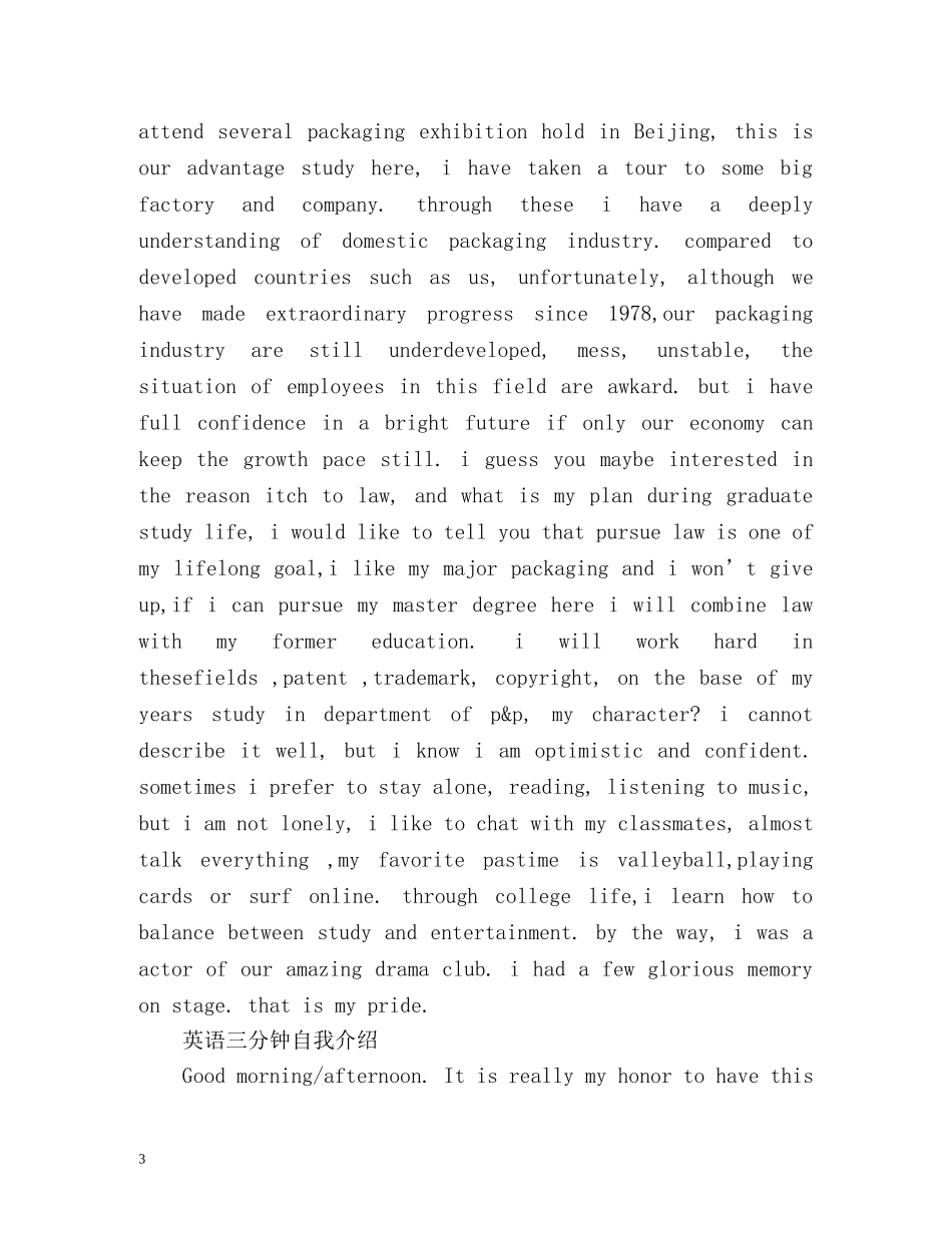 英文面试自我介绍及指南 _第3页