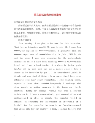 英文面试自我介绍及指南 