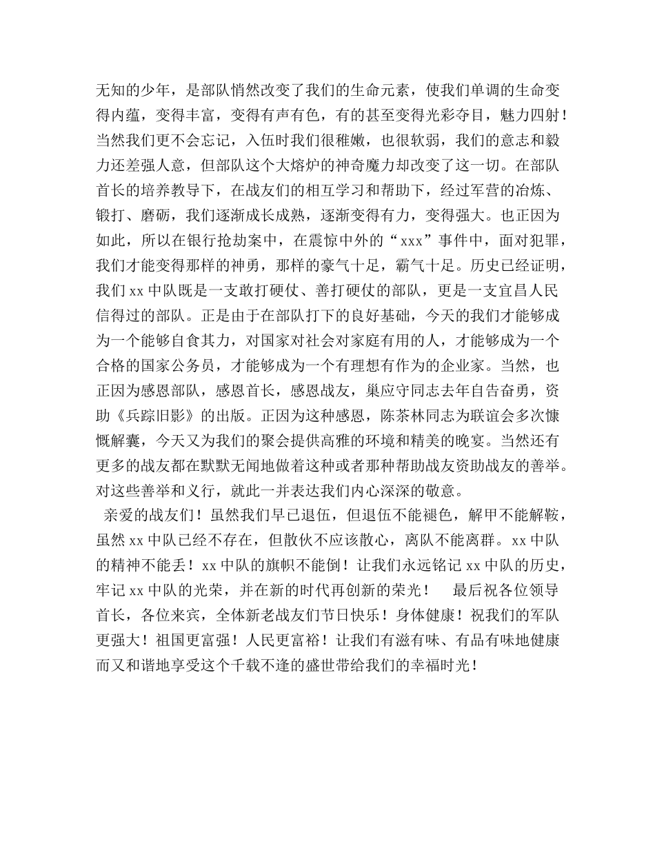 [八一节演讲稿祝我们的军队更强大！祖国更富强！] _第2页