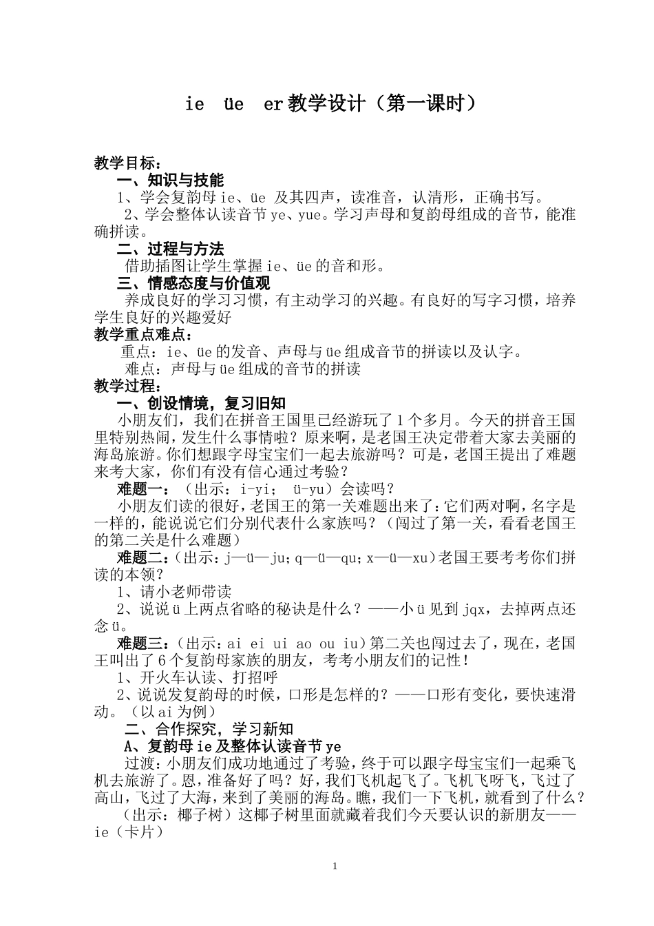 ie--ve--er教学设计_第1页