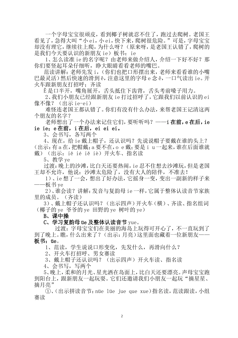 ie--ve--er教学设计_第2页