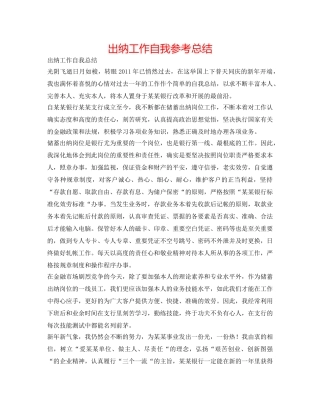 出纳工作自我参考总结 