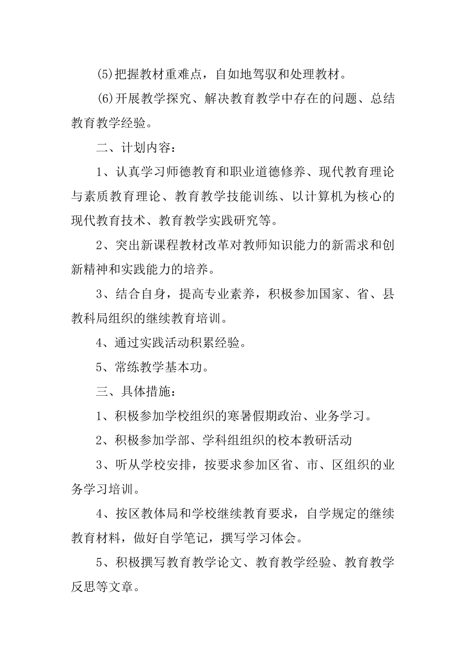 XX年继续教育学习计划_第2页