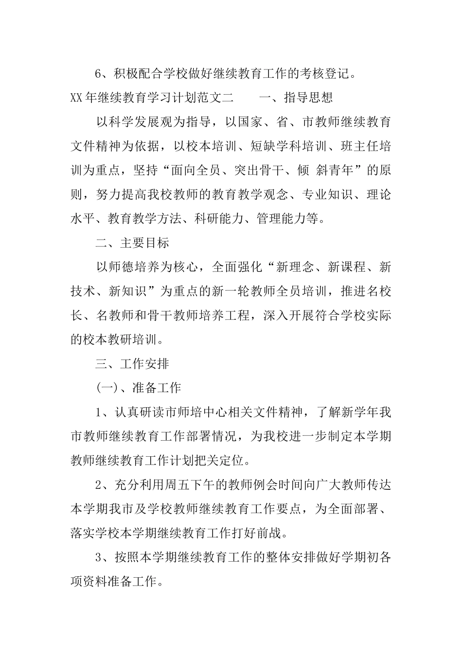 XX年继续教育学习计划_第3页