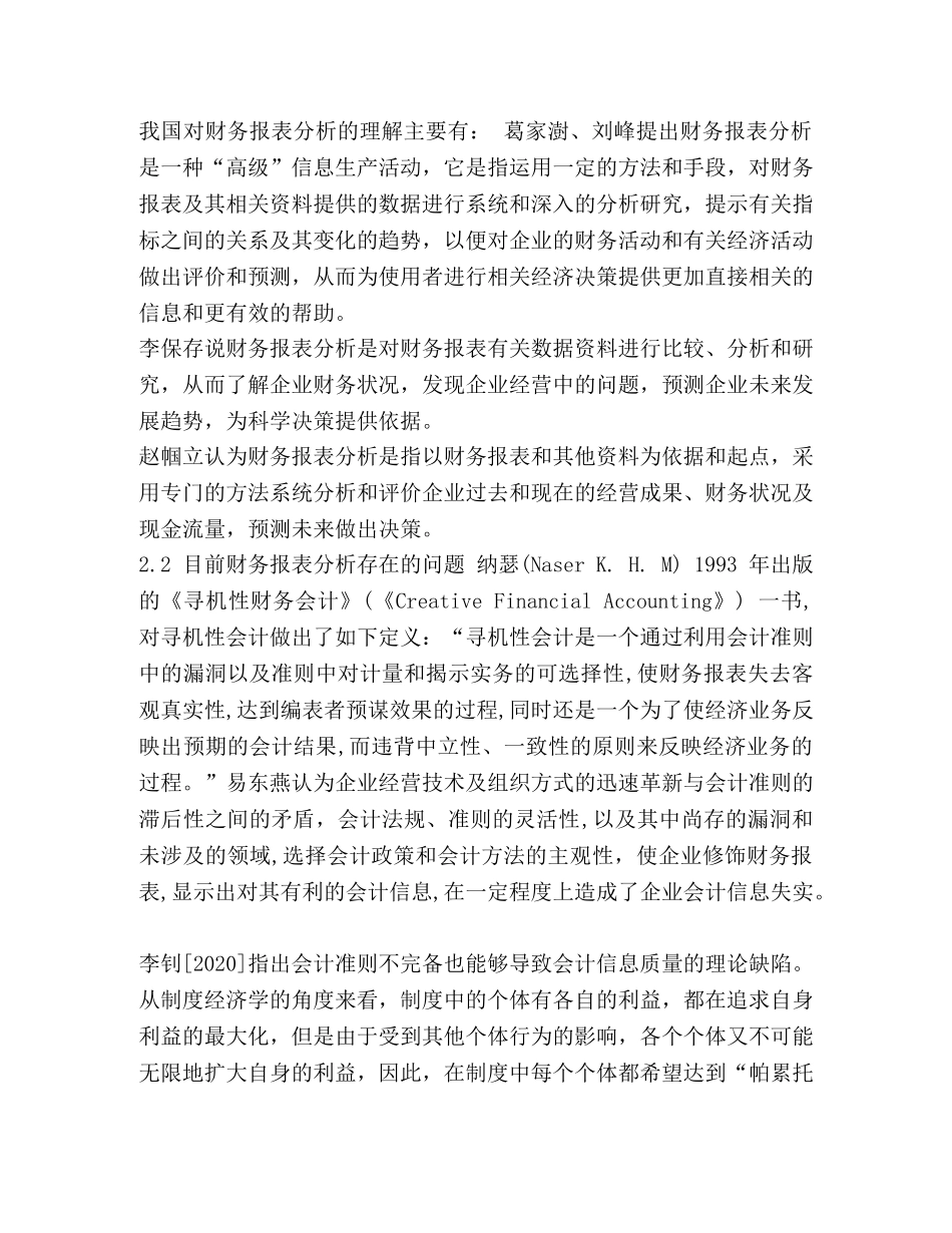 南风化工集团股份有限公司财务报表分析 _第3页