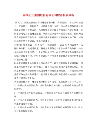 南风化工集团股份有限公司财务报表分析 