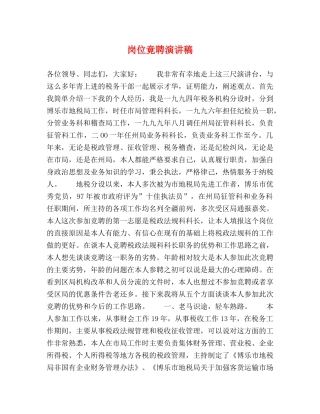 岗位竟聘演讲稿 