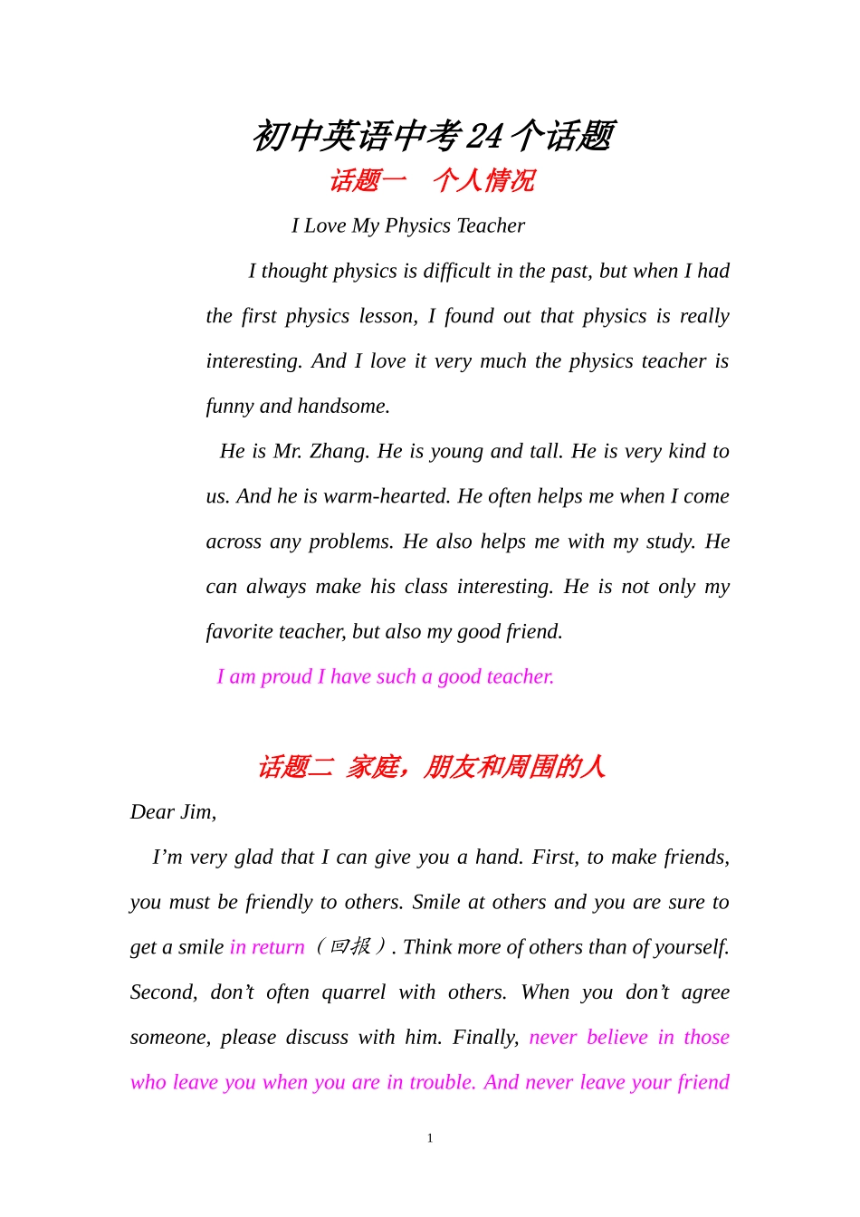 2016年初中英语24个话题作文范文_第1页