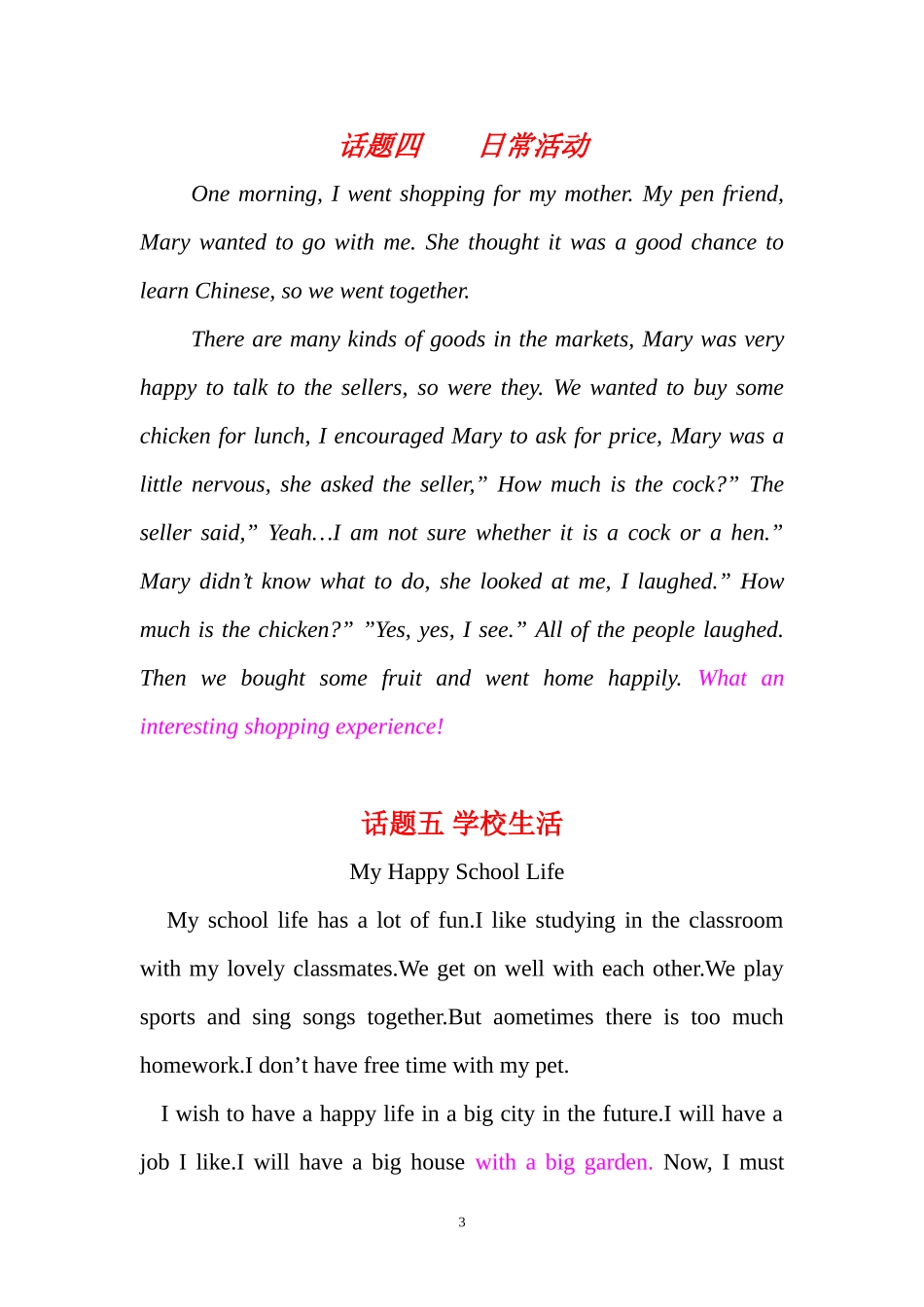 2016年初中英语24个话题作文范文_第3页