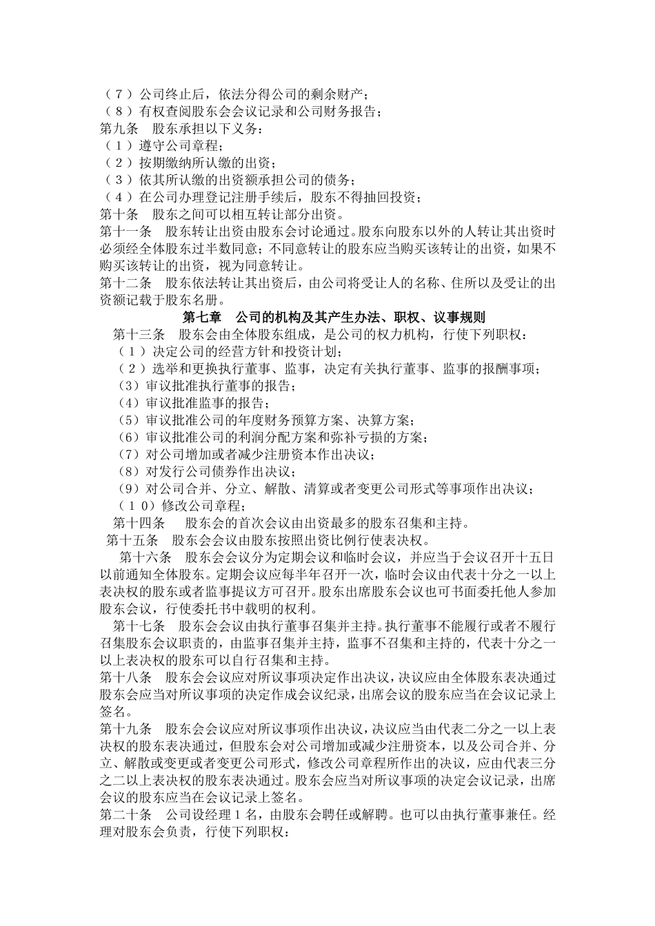 2018版有限公司章程范本_第2页