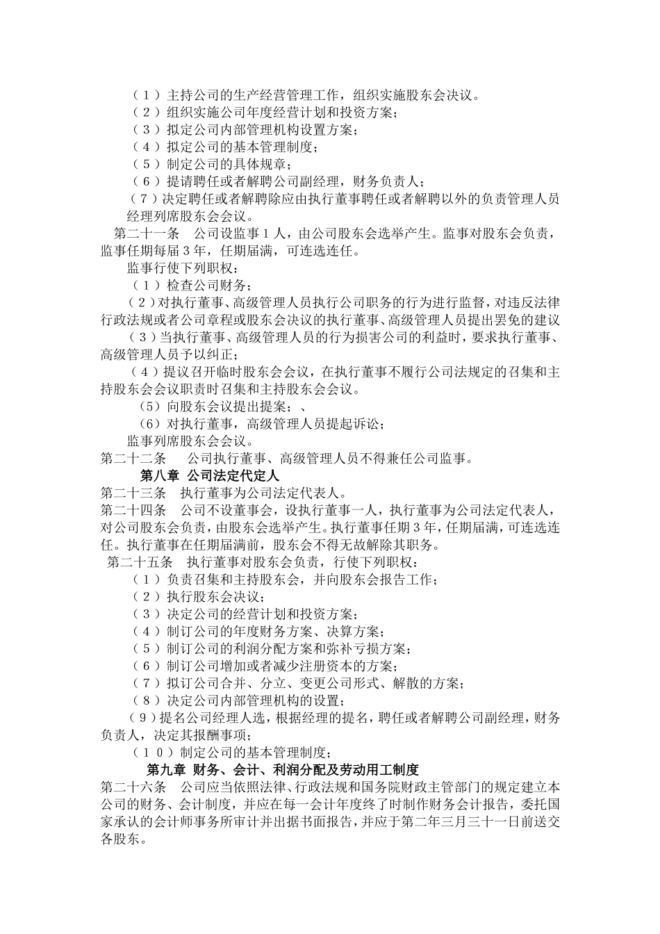 2018版有限公司章程范本_第3页