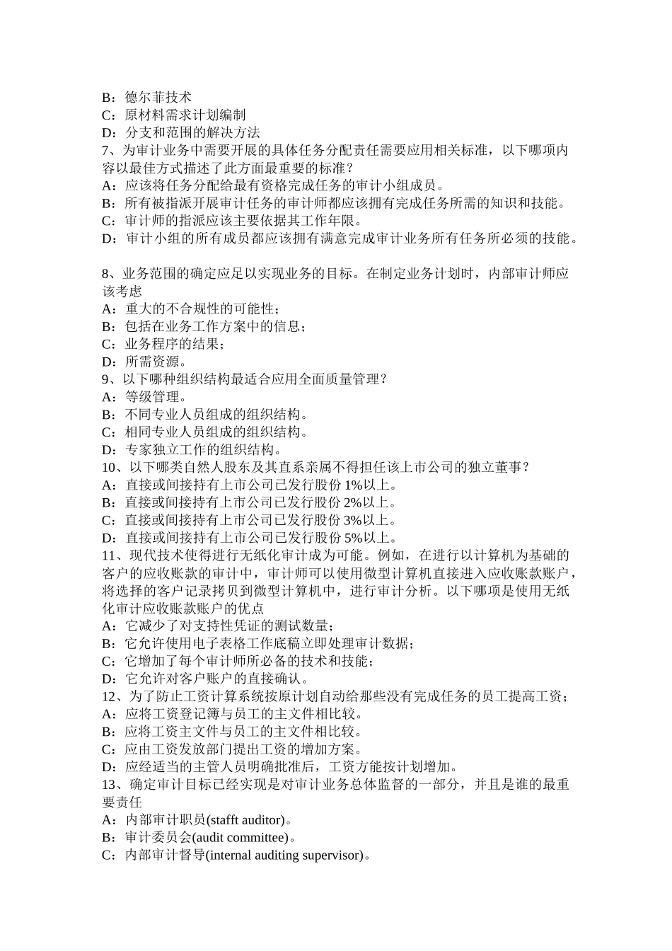 2017年山西省内审师《审计业务》：资产活动比率试题_第2页