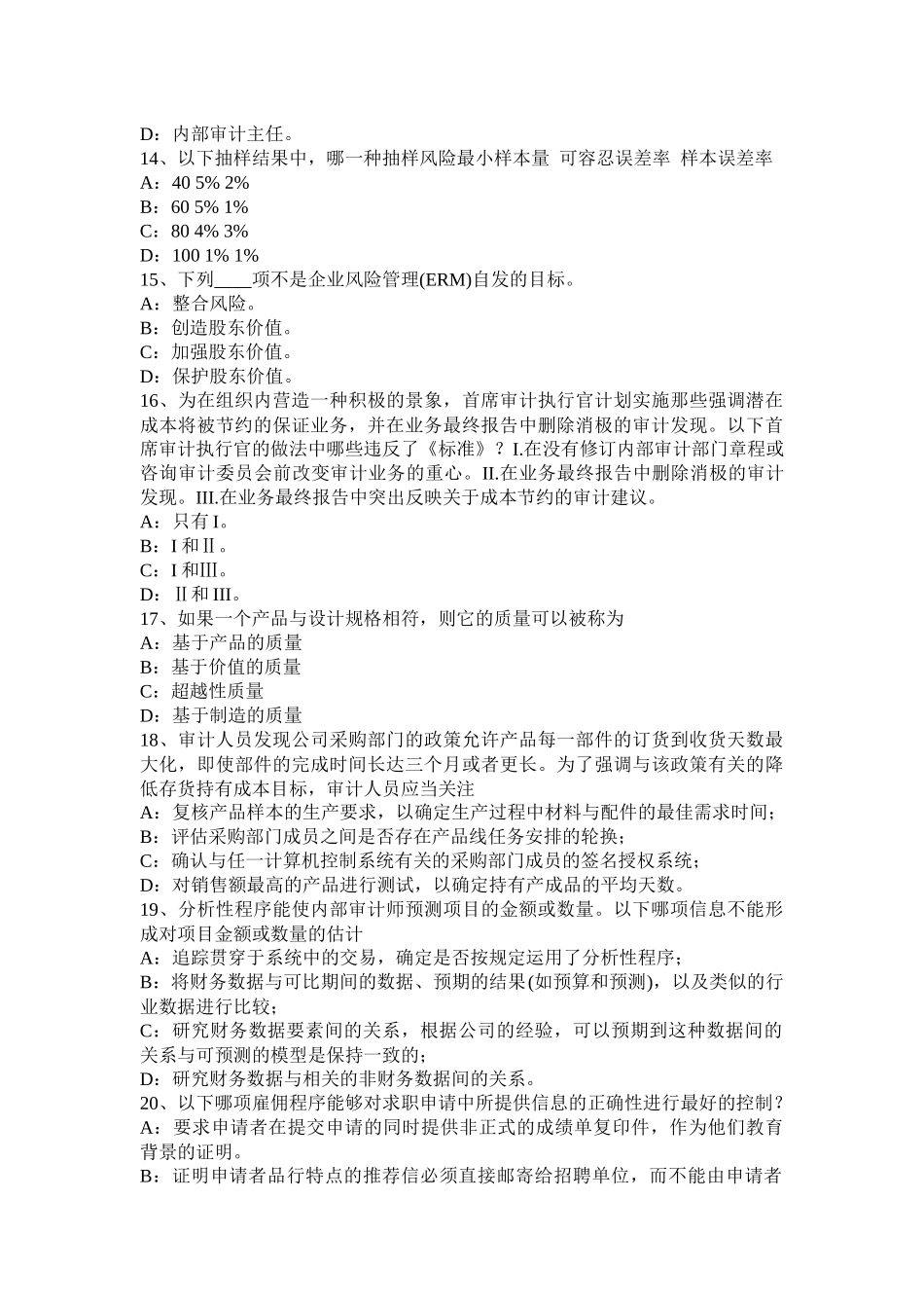 2017年山西省内审师《审计业务》：资产活动比率试题_第3页