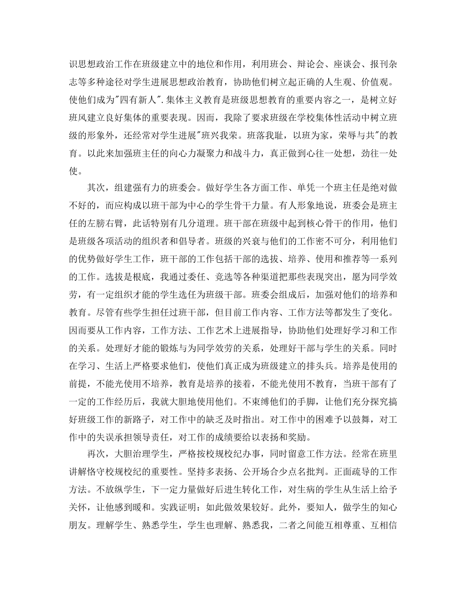 教学工作参考总结-小学班主任工作参考总结精选范文 _第2页