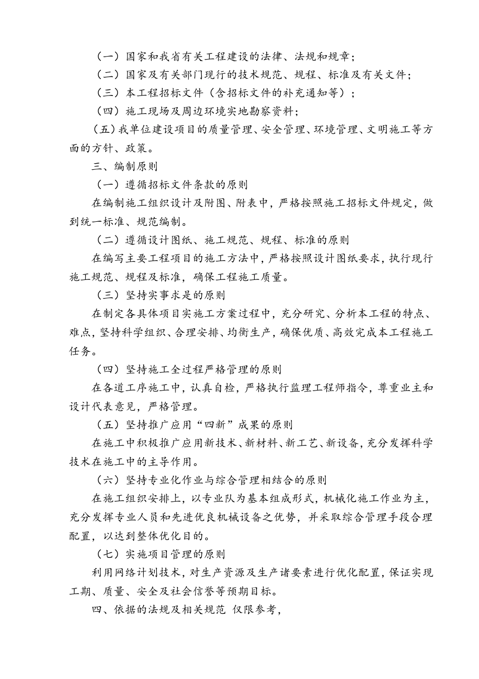 2016年小型农田水利设施建设项目全套施工组织设计_第3页