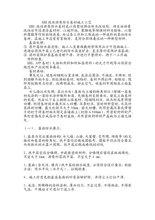 Sbs屋面防水做法及施工工艺