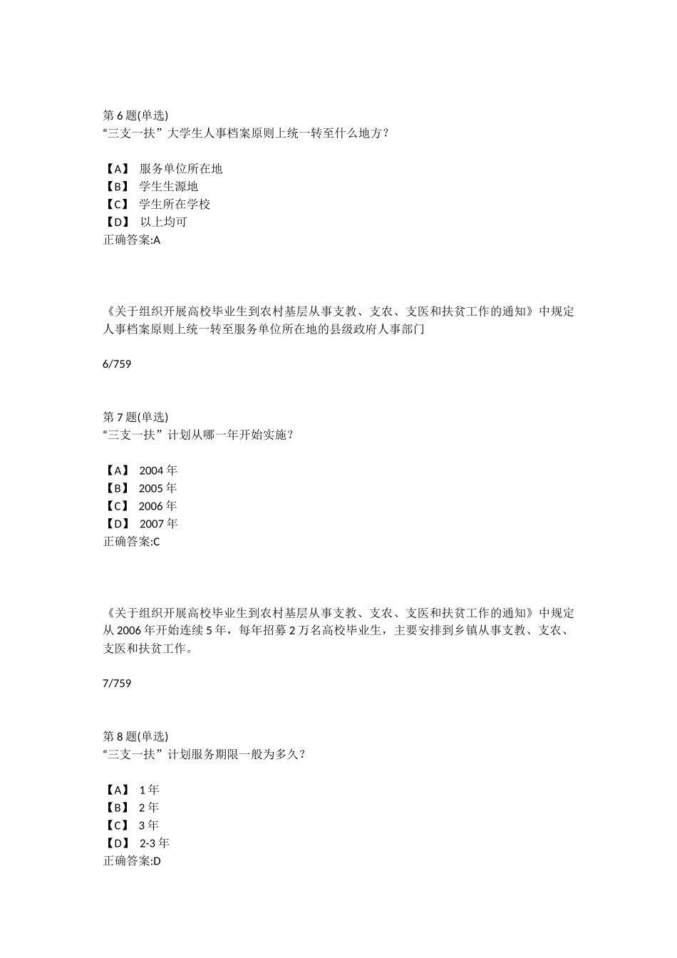 2018年江苏省第八届就业创业知识竞赛题库(全759题)_第3页