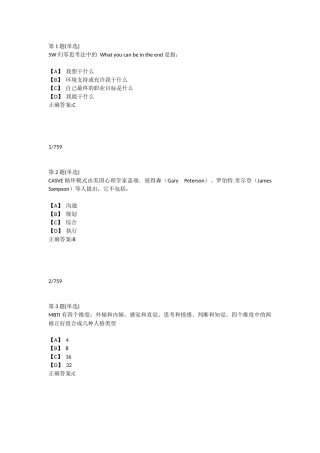 2018年江苏省第八届就业创业知识竞赛题库(全759题)