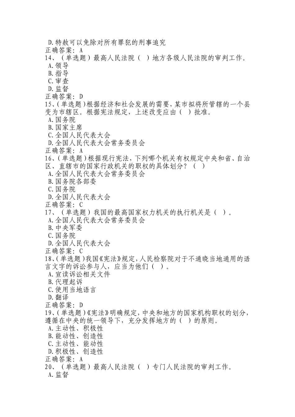 2018法宣学习-中华人民共和国宪法(含答案)_第3页