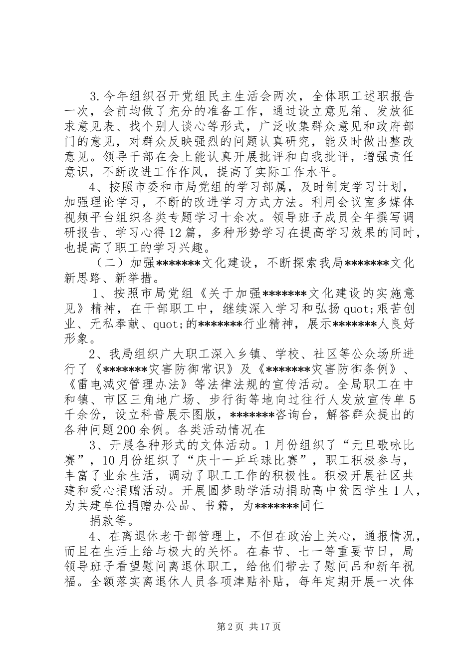 XX年精神文明工作总结(精选多篇)_第2页