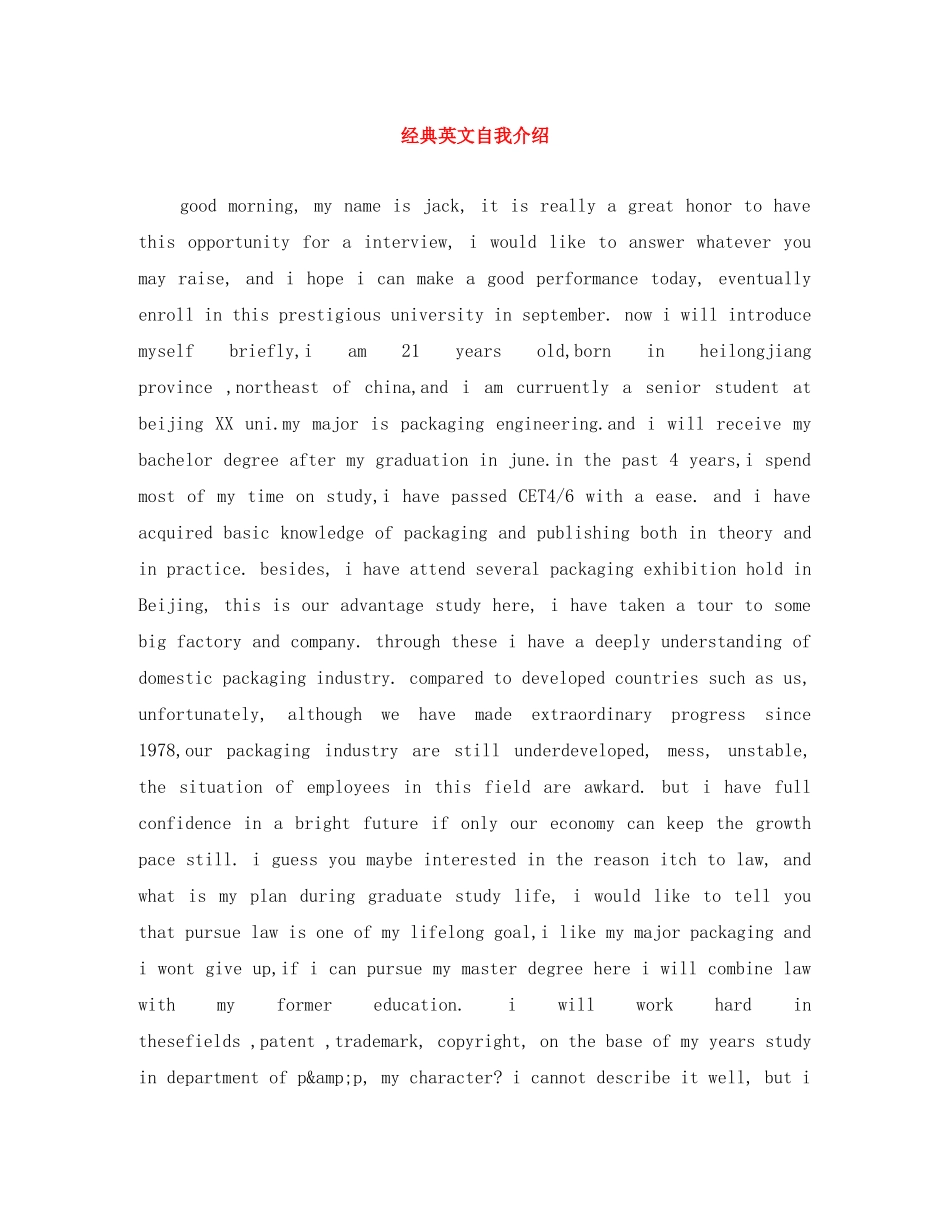 经典英文自我介绍 _第1页