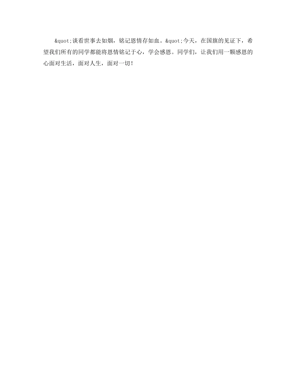 关于感恩的心优秀演讲稿范文 _第2页