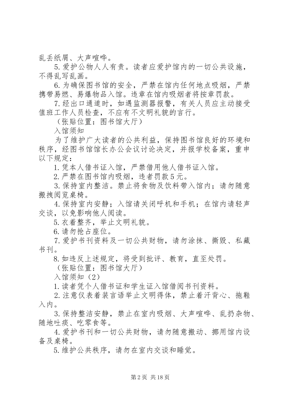 中小学图书馆(室)规章制度5篇_第2页