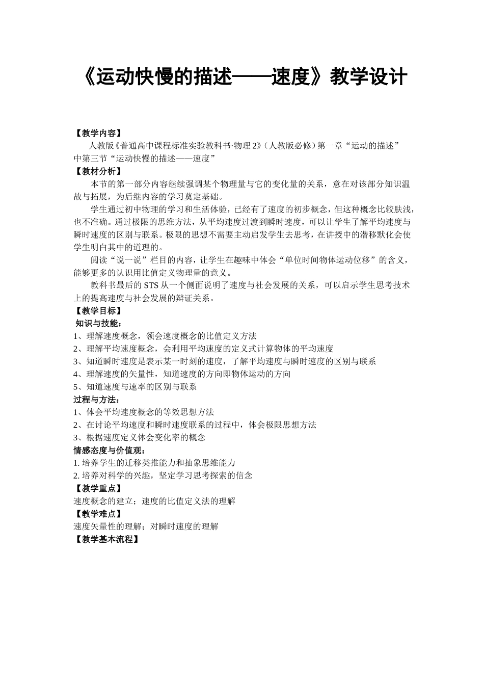 《运动快慢的描述——速度》教学设计_第1页