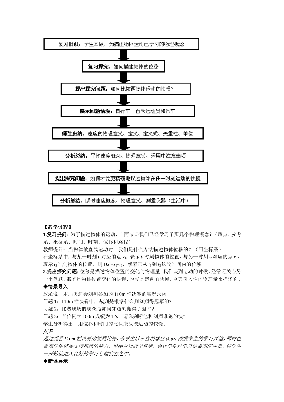 《运动快慢的描述——速度》教学设计_第2页