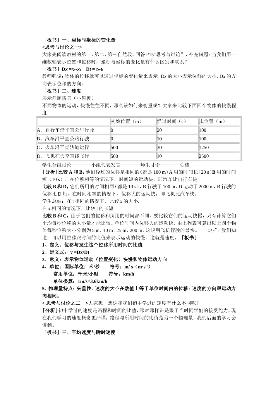 《运动快慢的描述——速度》教学设计_第3页