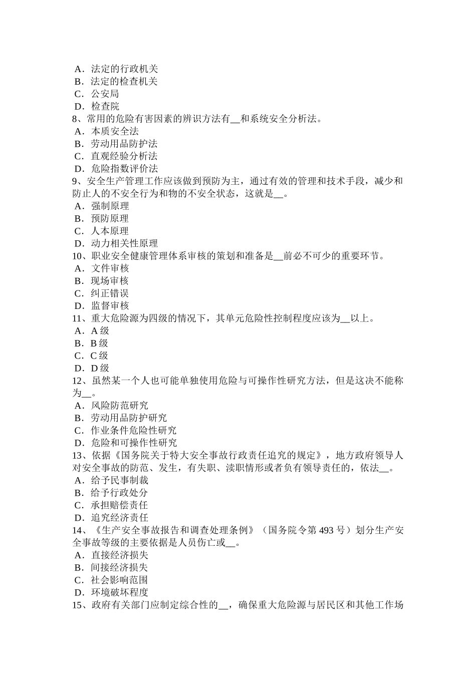 2015年下半年重庆省安全工程师安全生产法：保证劳动合同制度的顺利实施考试试卷_第2页