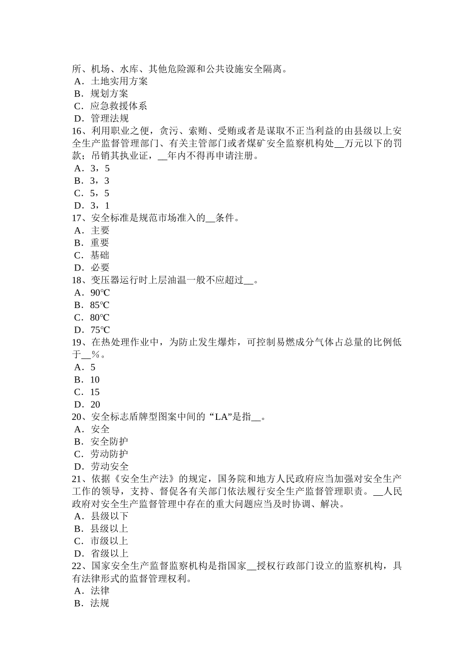 2015年下半年重庆省安全工程师安全生产法：保证劳动合同制度的顺利实施考试试卷_第3页