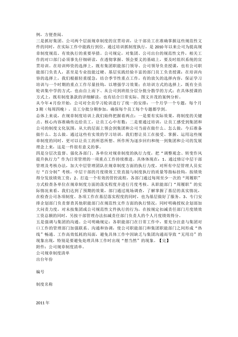 2公司内控制度建设工作情况汇报_第2页