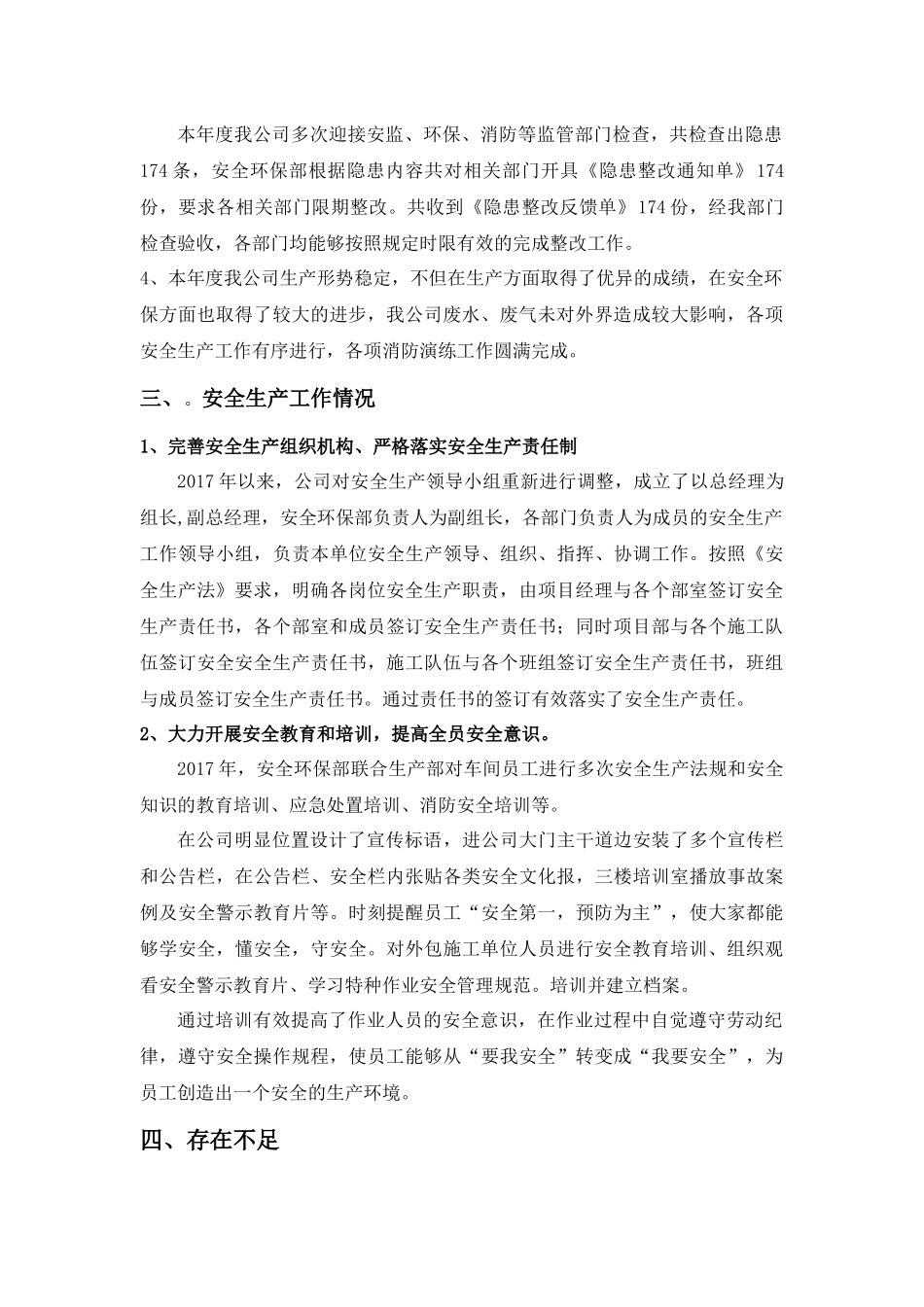 2017年度安全环保工作总结及2018年度工作计划_第2页