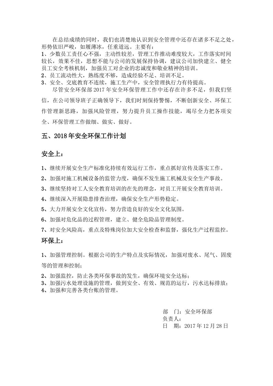 2017年度安全环保工作总结及2018年度工作计划_第3页