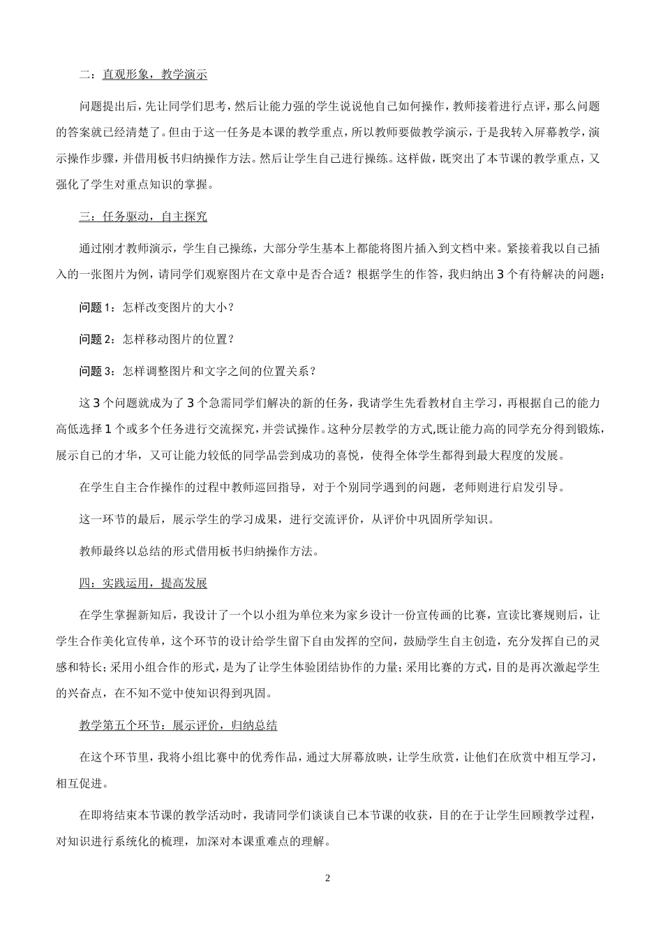 《在Word中插入图片》教学设计_第2页