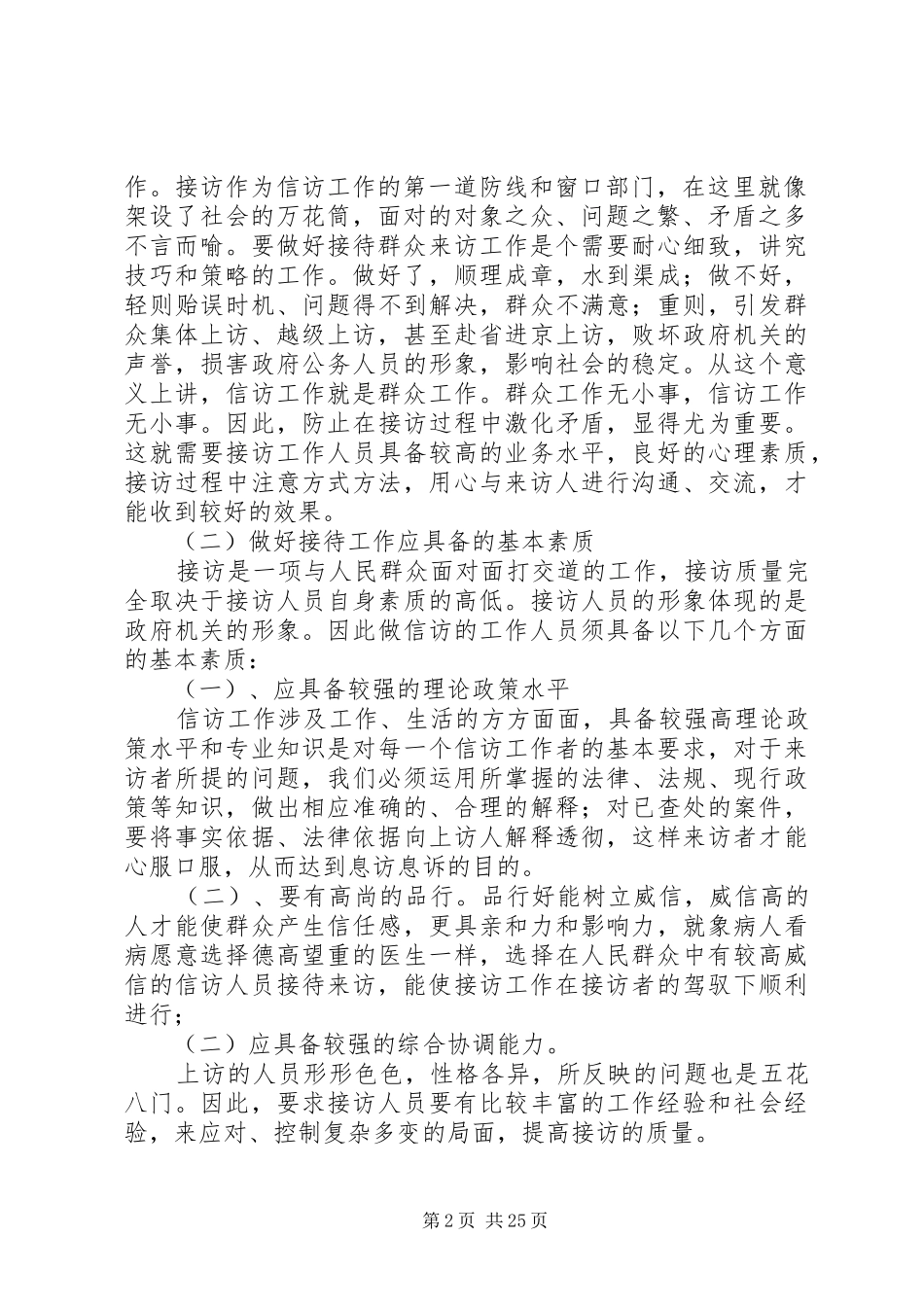 信访接待中心做好来访接待工作总结[样例5]_第2页